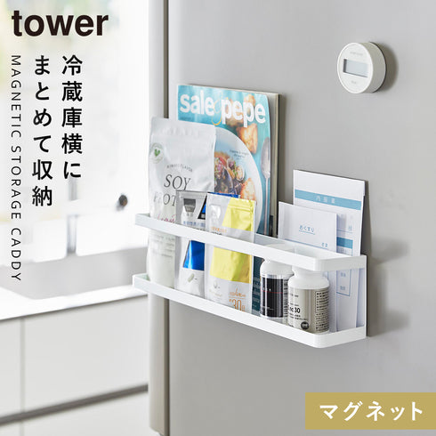 マグネット冷蔵庫横サプリ&調味料ラック タワー